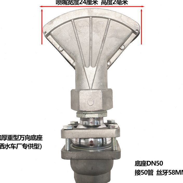 程力洒水车配件前冲喷水中联重科万向鸭子嘴旋转可调节万象喷头