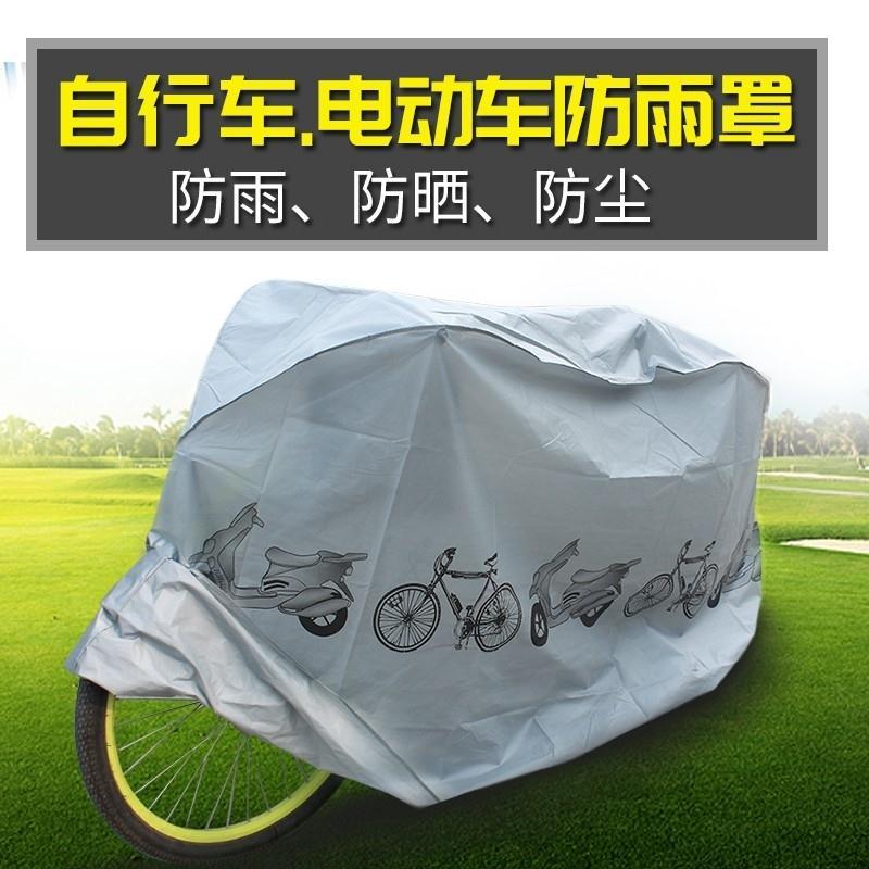 加厚 加车电动车车罩r自行车车罩山灰大防雨罩防尘罩防地罩防