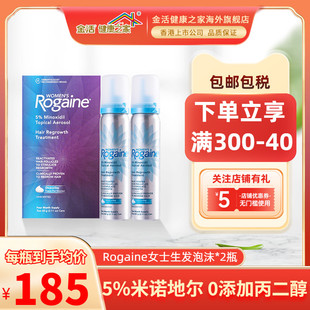 Rogaine落健培健米诺地尔酊5%男女性泡沫防脱生发液生发小白管