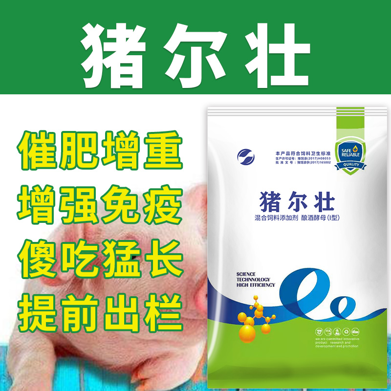 猪尔壮饲料添加剂精准育肥催肥傻吃猛长提高免疫激发
