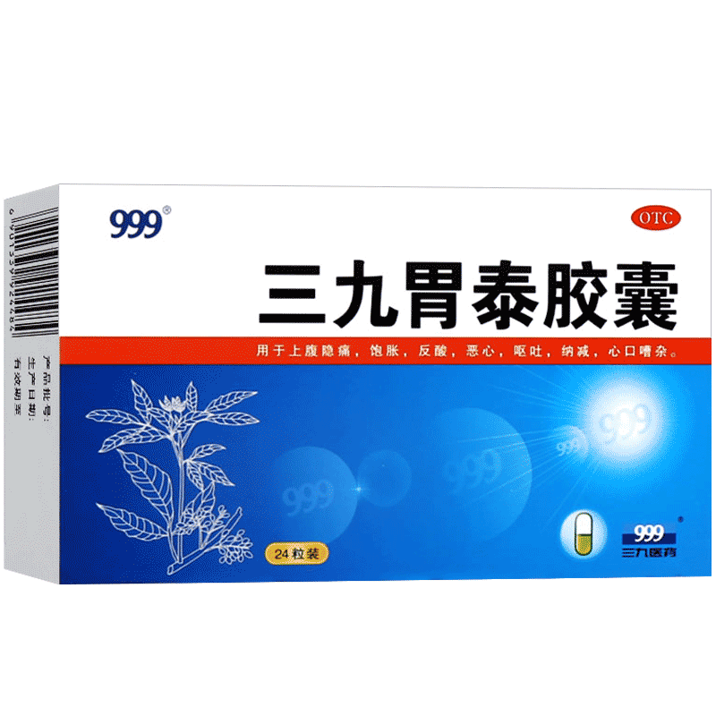999三九胃泰胶囊24粒华润三九医药39胃痛胃痛胃的药健脾胃去湿热