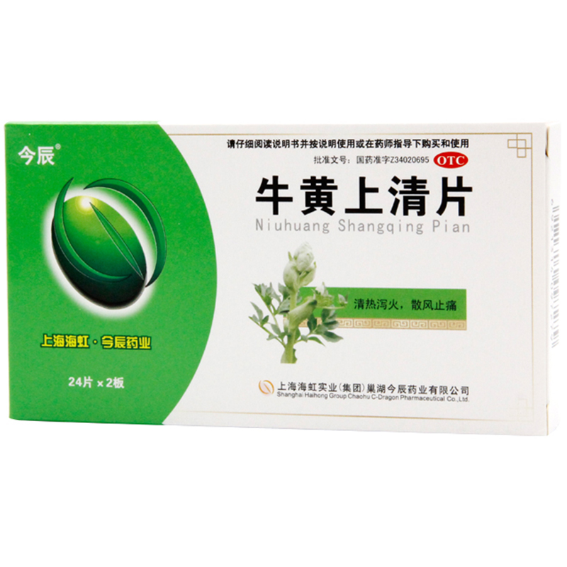 今辰牛黄上清片48片/盒大便燥结热毒内盛风热感冒口腔炎症牙痛