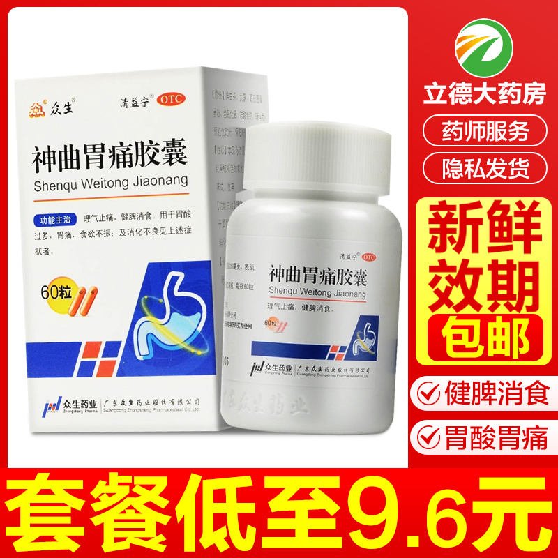Beings The Divine Comedy Stomach pain capsule 60 quality goods Digestion traditional Chinese medicine Stomachache gastric acid Acid Reflux Heartburn oral liquidin the OTC Drug/Medical Devices/Planning supplies , OTC Drug , Gastrointestinal medication category - from Buy2taobao.com to provide professional Taobao agent buy service
