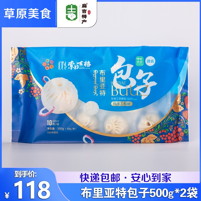 布里亚特手工牛肉包子500g×2袋清真速冻灌汤包蒙古族速食早餐