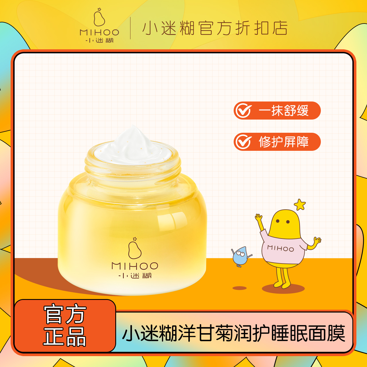 小迷糊洋甘菊睡眠免洗夜间补水面膜