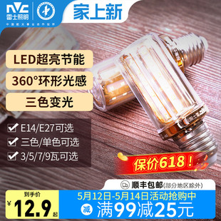 雷士照明led玉米灯泡三色e14e27螺纹小螺口家用节能护眼吊灯灯泡