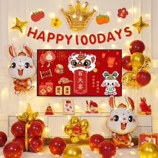 婴儿兔宝宝百日宴气球100百天装饰场景布置拍照道具仪式感背景墙