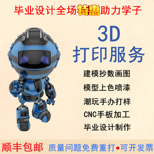 工业级3d打印服务定制模型高精度手板尼龙树脂建模打样手办加工厂