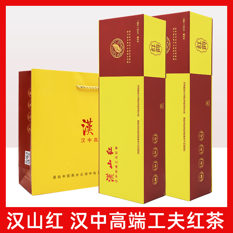汉山红红韵汉中红茶叶浓香型高山生态茶园特产级工夫红茶送礼盒