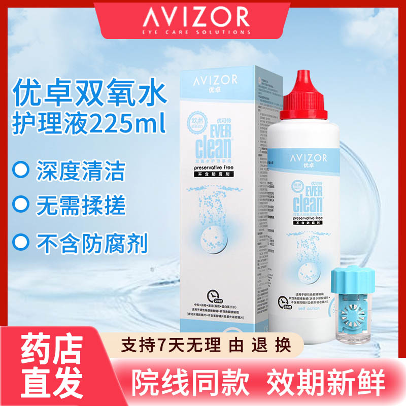 优卓优可伶双氧水护理液角膜塑形镜OK镜225ml除蛋白rgp硬镜DK