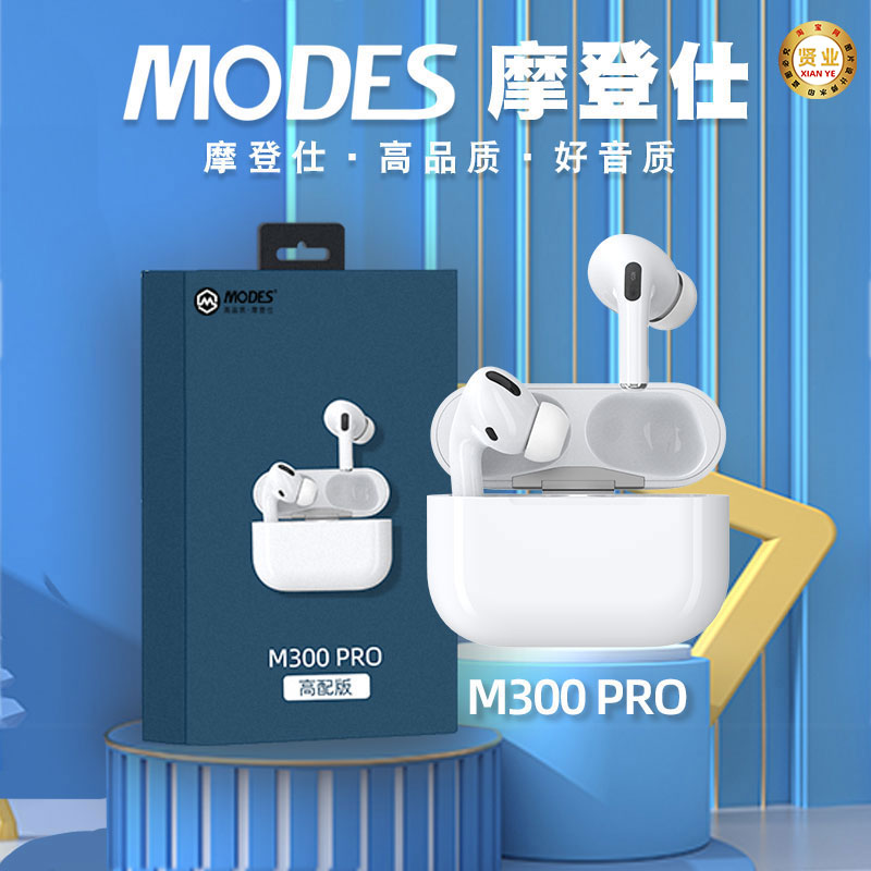 modes摩登仕云仕m300 pro真无线蓝牙耳机tws无延迟长续航高音质
