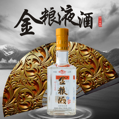 年份老酒20年金粮液43度山西特产清香型白酒纯粮食酒瓶装整箱特价
