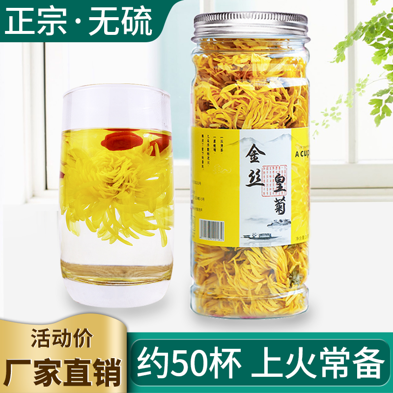 花丘金丝皇菊枸杞清热婺源养生胎菊