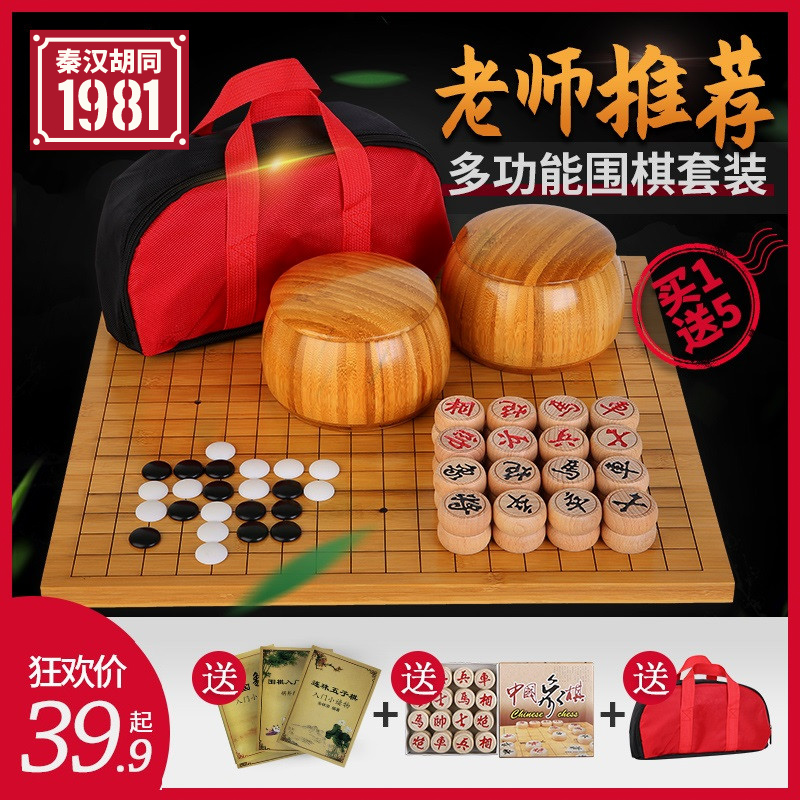秦漢胡同圍棋套裝五子棋兒童學生棋子成人木質兩用象棋盤初學19路在類目 運動/瑜伽/健身/球迷用品, 麻將/棋牌/益智類, 圍棋中 - 來自Buy2taobao.com提供專業的淘寶代購服務