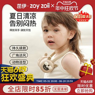 zoyzoii茁伊挂脖小风扇儿童usb充电风扇懒人2023新款迷你小型随身可爱便携式无叶超静音挂颈风扇节日生日礼物