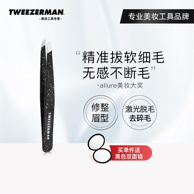 TWEEZERMAN微之魅镊子斜头眉镊拔毛钳眉毛夹去黑头粉刺假睫毛夹子