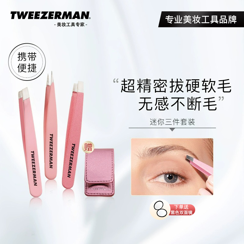 TWEEZERMAN微之魅眉毛夹修