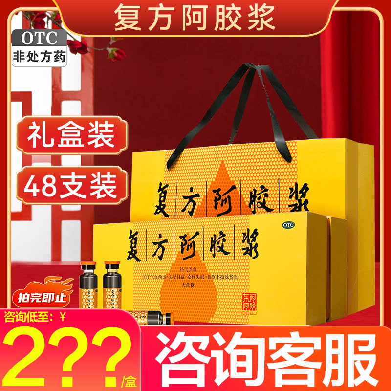 东阿阿胶复方阿胶浆无蔗糖20ml*