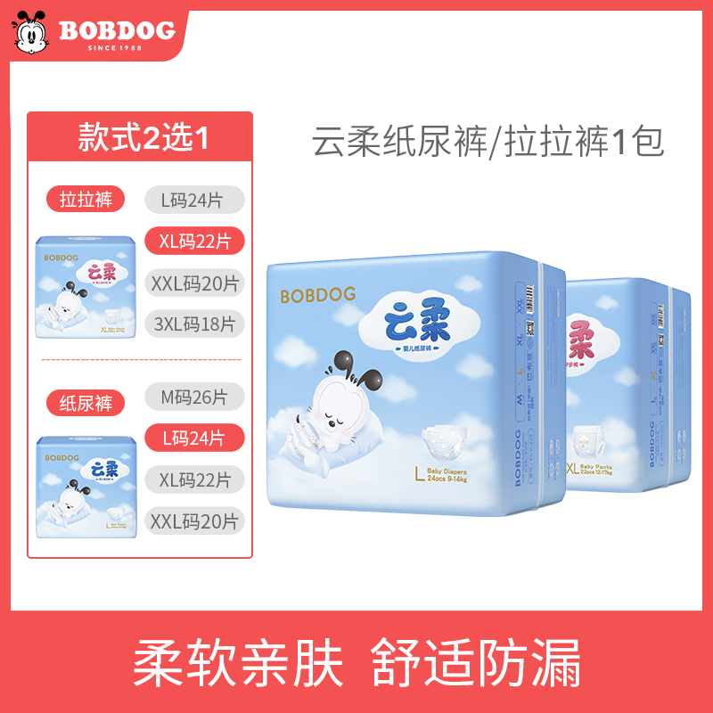 巴布豆云柔婴儿超薄透气下单尿不湿