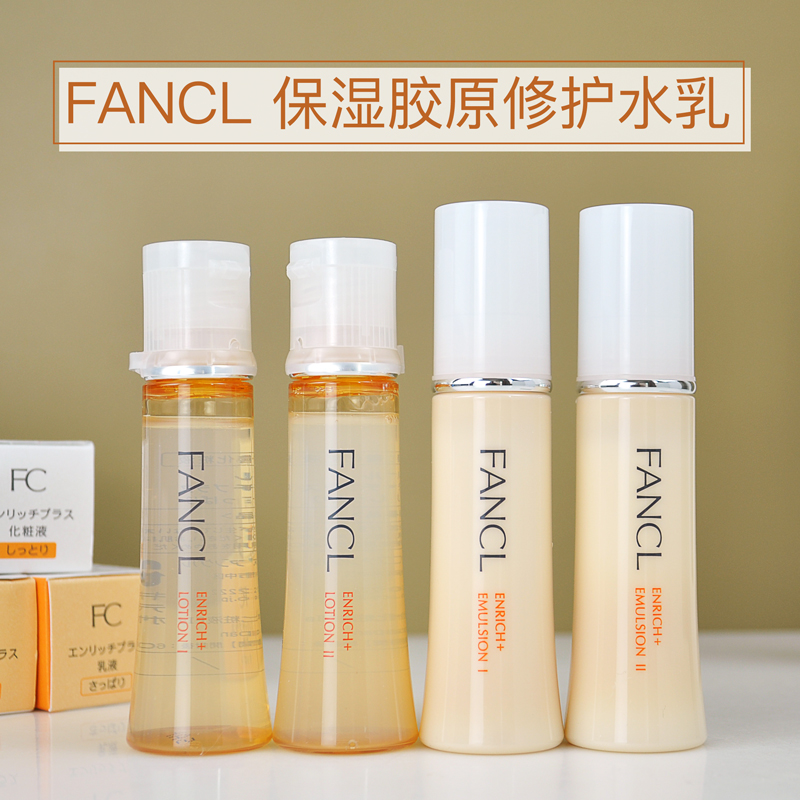 【保税发 包税】日本Fancl 橘色胶原水乳 30ml 滋润型 清爽型