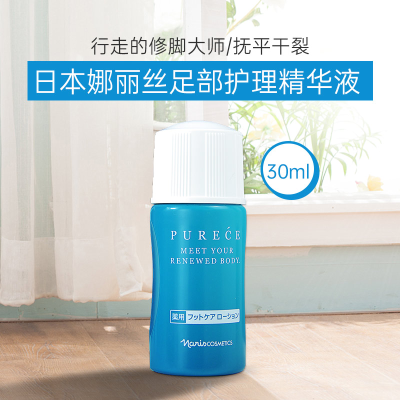 娜丽丝purece足部精华30ml 去角质护理液  海关代码 3304990039