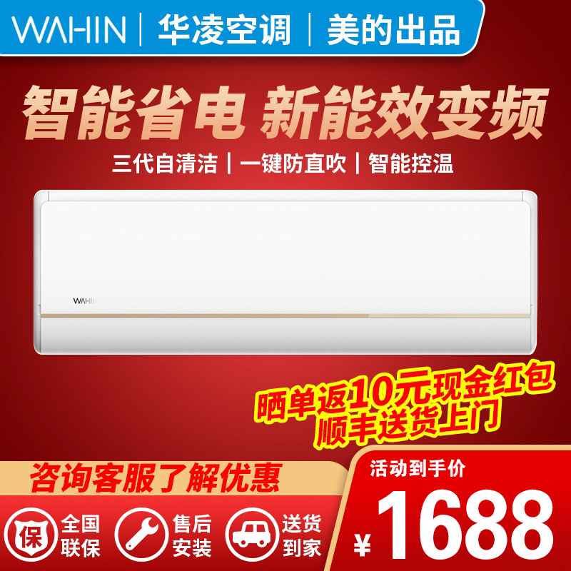 华凌壁挂式家用大1.5匹新2p空调
