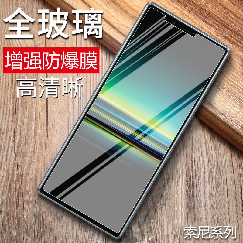 SONY索尼Xperia1钢化膜xperia5防IV指纹10plus抗蓝光iii无白边Ⅳ玻璃防爆手机5V膜I4293保护II贴膜lll屏保ll