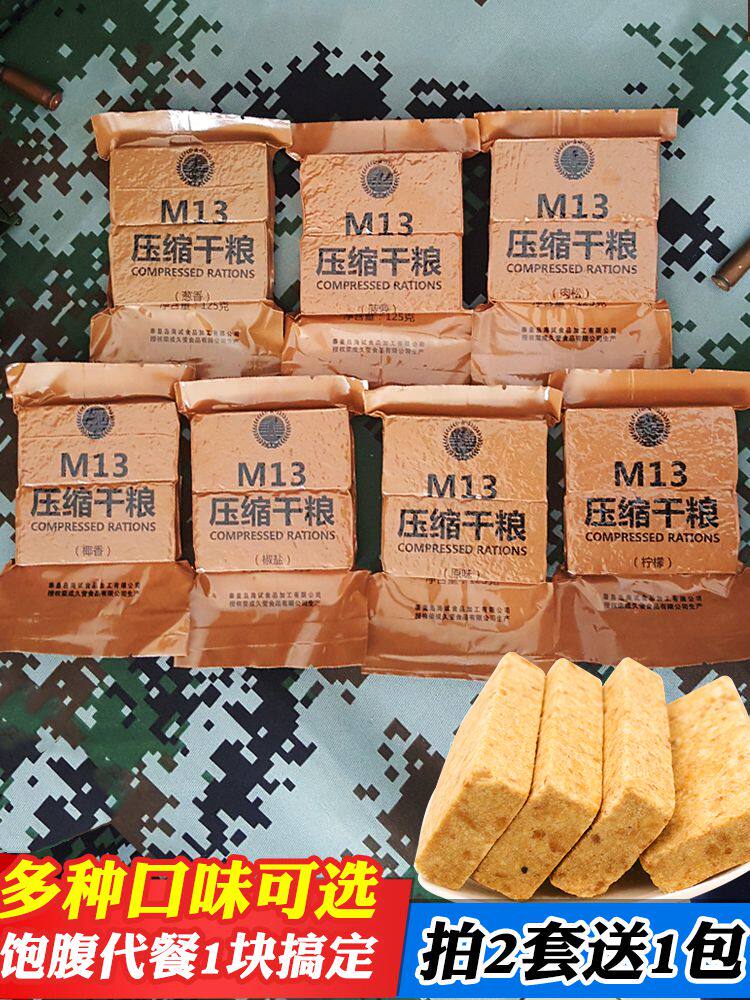 压缩饼干特种兵 多口味_m13干粮压缩饼干军粮09特种兵代餐饱腹旗舰店