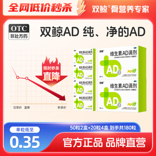 双鲸维生素ad滴剂软胶囊50粒一岁以上婴幼儿童补钙