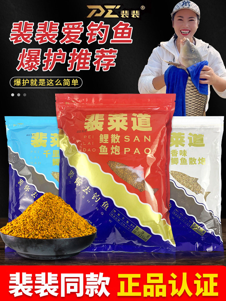 裴菜道散炮裴裴爱钓鱼鲤鱼饵料鲫鱼散炮千里奶香味裴莱道黑坑小药