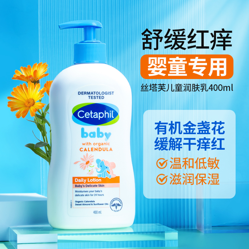 Cetaphil丝塔芙身体乳婴幼儿童宝宝专用金盏花干燥止痒保湿润肤夏