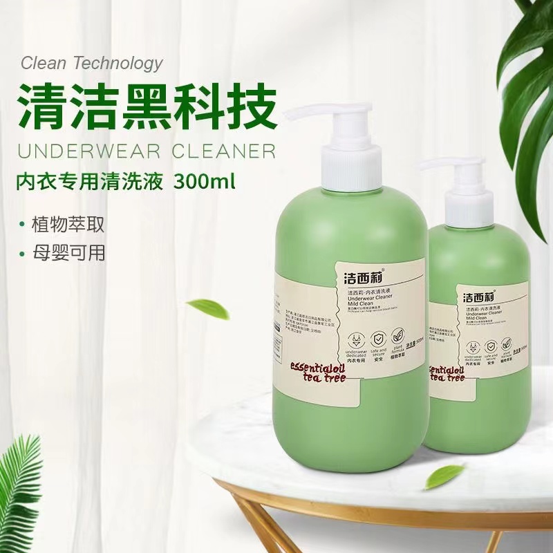 洁西莉内衣清洗液500ml 低泡配合温和洁净洗护合一抑菌专用洗内裤