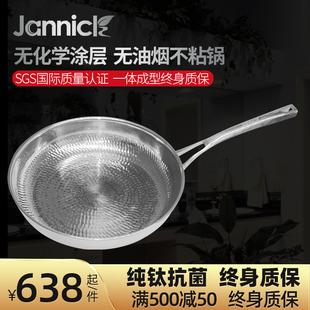 Jannick纯钛家用不粘锅牛排煎锅无涂层平底锅电磁炉燃气通用钛锅