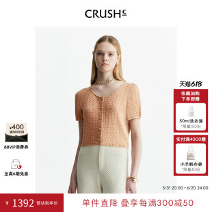 CRUSH Collection2024年春夏新款法式镂空珠片开衫短袖上衣T恤女