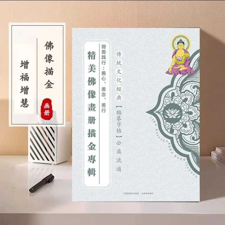 佛像描摹画佛像临摹画精美描金32尊描金画册静心金笔描佛画像观音