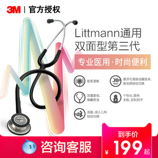 3M听诊器Littmann医生专用医用儿科儿童听筒医学生胎心孕妇家用