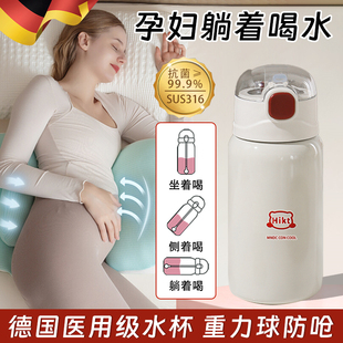 德国孕妇吸管水杯产妇专用躺着喝水带重力球保温杯防呛女生高颜值