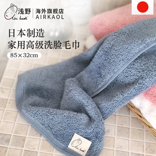AIR KAOL浅野日本原装进口抗菌毛巾纯棉全棉吸水家用高级洗脸面巾