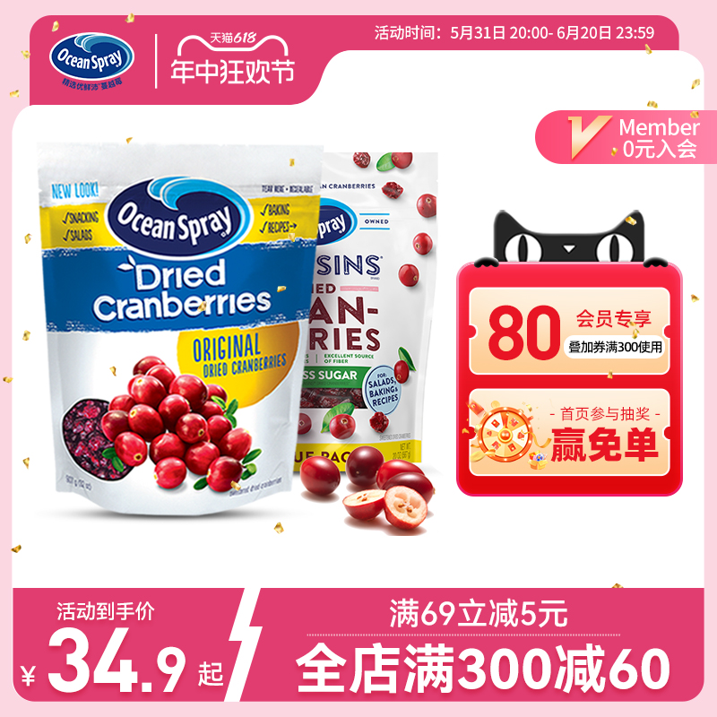 OceanSpray优鲜沛蔓越莓干