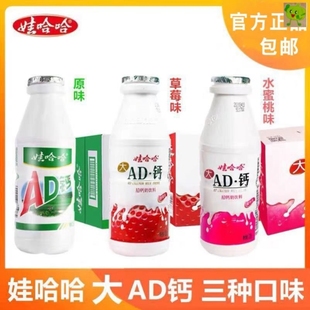 娃哈哈AD钙奶酸奶220g*12瓶原味草莓水蜜桃味营养早餐奶饮料