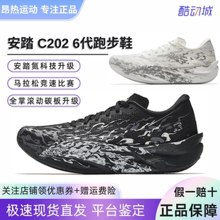 安踏C202 6拨云见日月 氮科技专业竞速碳板跑鞋男运动鞋112535575