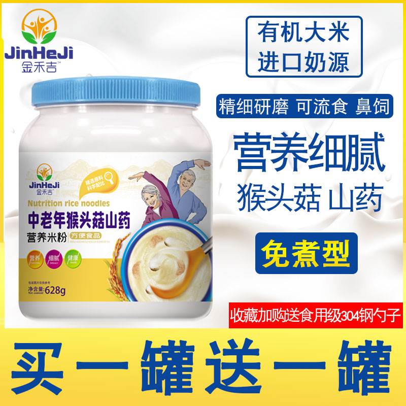 【买一送一】中老年猴菇山药营养粉