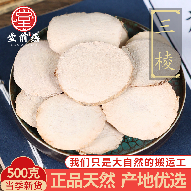 中药材特级野生三棱500g克 正品京三棱三菱醋三棱可搭配莪术姜黄