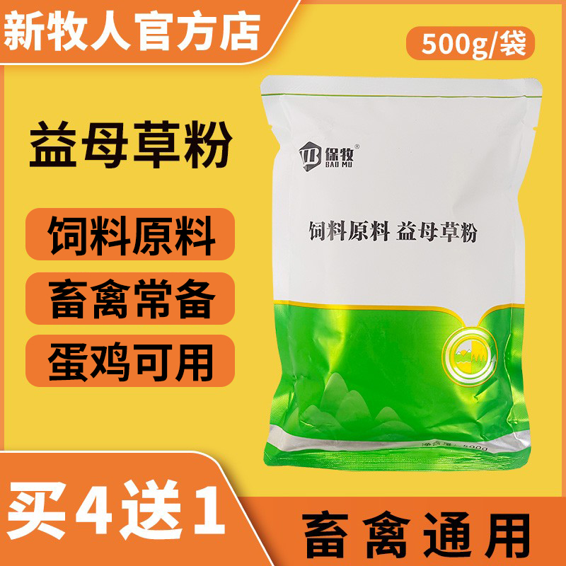 兽用益母草粉牛羊用猪用母猪母牛益母草产前产后康消炎益母草颗粒