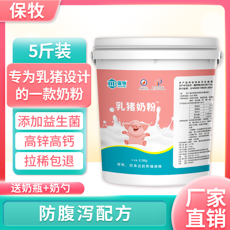 小猪专用奶粉乳猪幼猪仔吃的代乳粉新初生猪崽益生菌奶粉兽用桶装