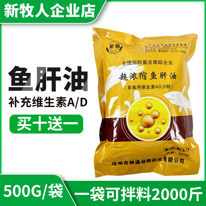 浓缩鱼肝油兽用鸽子鸡用家禽鸭鹅增产蛋狗饲料多维羊用多种维生素