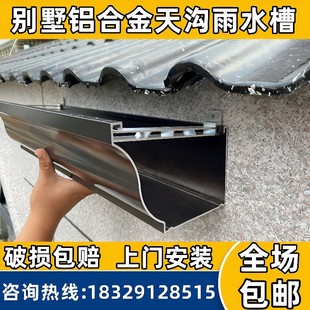 别墅屋檐雨水槽阳光房成品铝合金天沟雨水槽屋檐排水槽落水檐沟