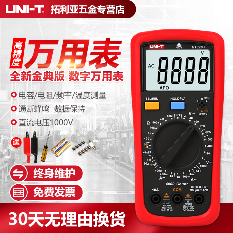 优利德UT39A+数字万用表便携式智能防烧高精度万能表维修电工专用|ruв категории оборудование/инструменты, приборы, мультиметр - от Buy2taobao.com для оказания профессиональной услуги покупки агента Taobao