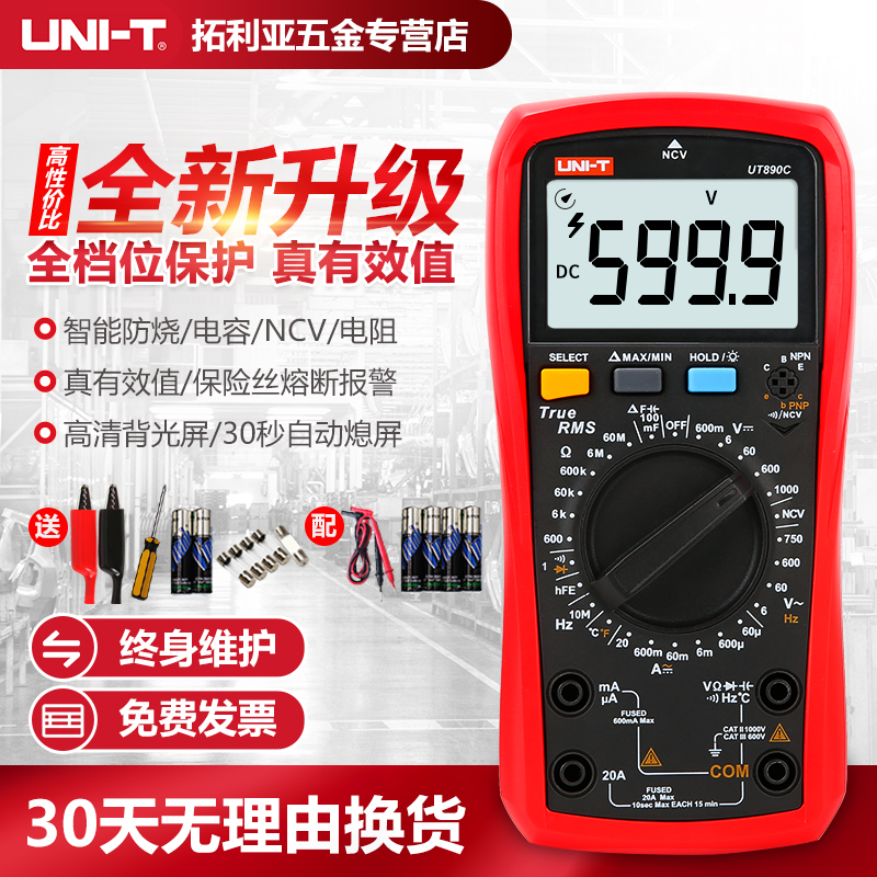 优利德UT890高精度便携式万用表数字万能表全自动维修电工多用表在类目 五金/工具, 仪器仪表, 万用表中 - 来自Buy2taobao.com提供专业的淘宝代购服务