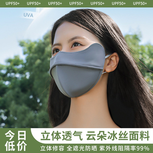 立体3D护眼角防晒口罩防紫外线女透气焦下2024冰丝脸罩显脸小鱼骨